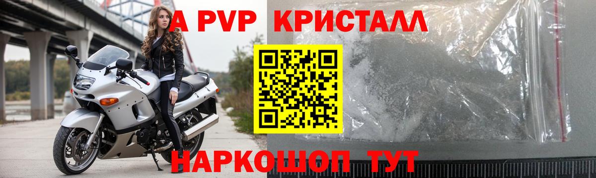 A-PVP крисы CK  A-PVP СК  Вход с VPN  Омск 