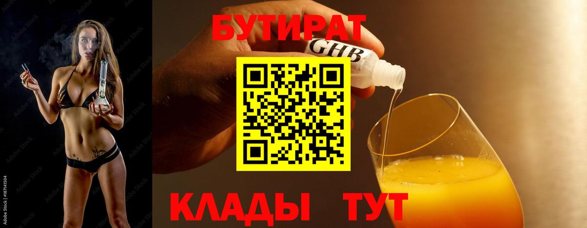 Бутират вода Омск