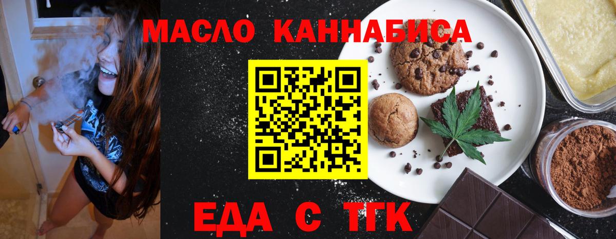 Печенье с ТГК конопля  Вход с VPN  Омск 