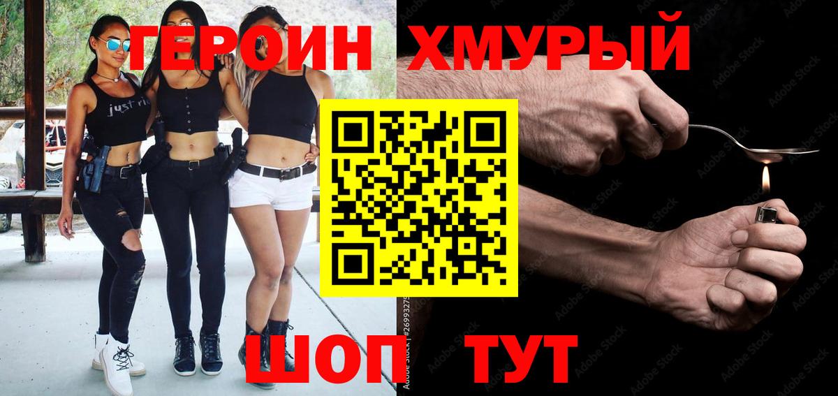 ГЕРОИН Heroin  ГЕРОИН  Омск  Вход с VPN 