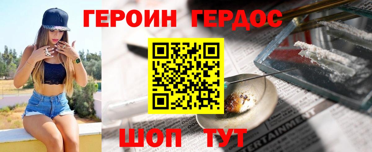 ГЕРОИН VHQ Омск