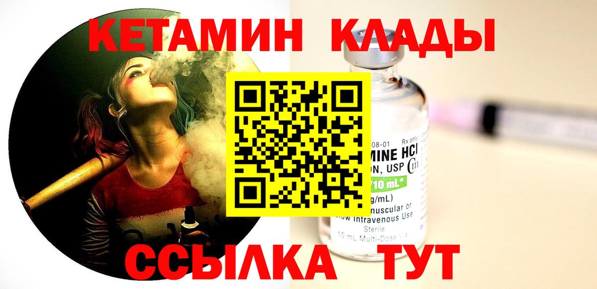 КЕТАМИН VHQ Омск