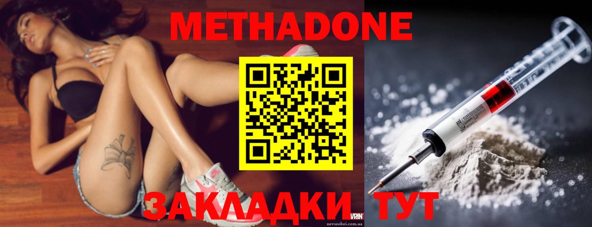 Метадон methadone  блэк спрут ТОР  Омск  Метадон VHQ  Вход с VPN 
