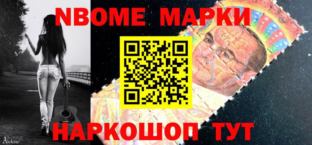 Марки NBOMe 1,5мг Омск