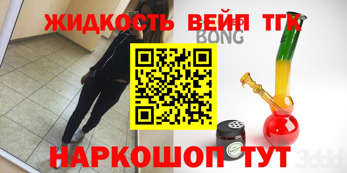 Дистиллят ТГК вейп с тгк  Вход с VPN  Омск 